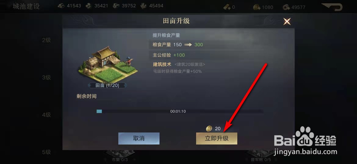 荣耀新三国怎么提高粮食产量