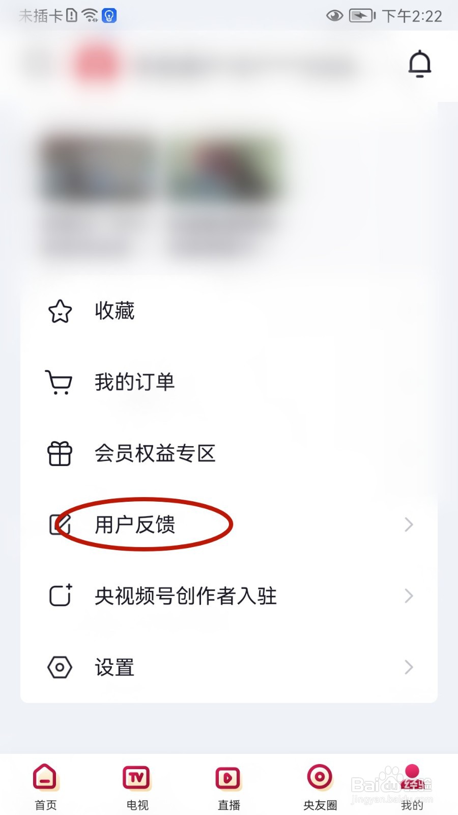 央视频如何反馈