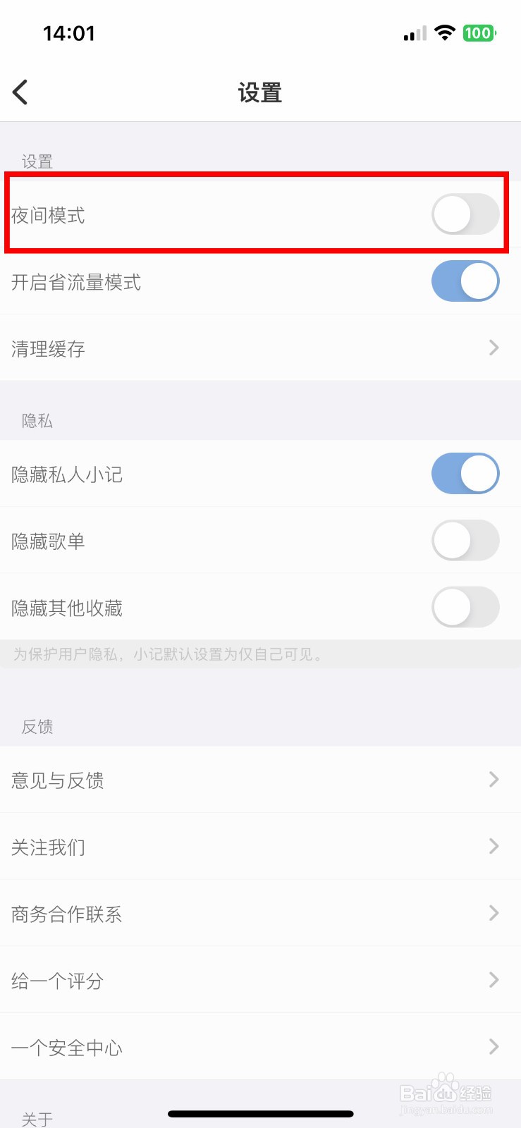 ONE app如何快速开启夜间模式