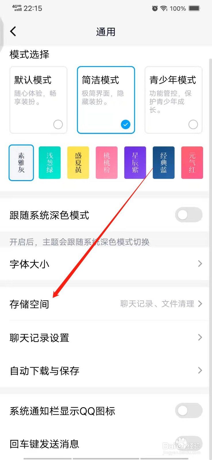 手机qq怎么清理聊天记录