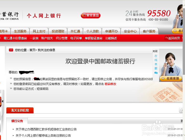 邮政储蓄网上银行如何登录