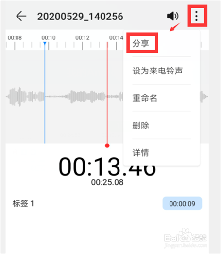华为手机如何录音频