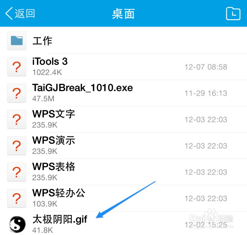 苹果iPhone QQ怎么查看或下载电脑上的文件