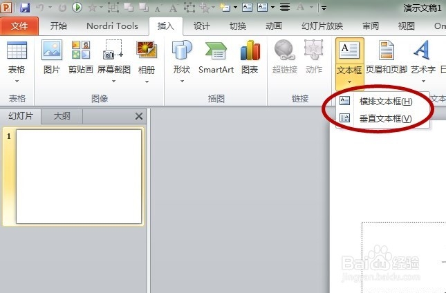 PPT如何通过文本框输入文本
