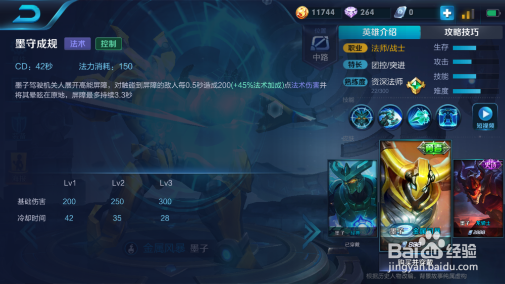 王者荣耀墨子技能出装铭文介绍