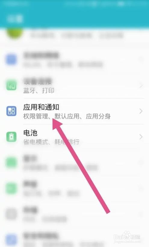 华为手机微信应用分身怎么设置
