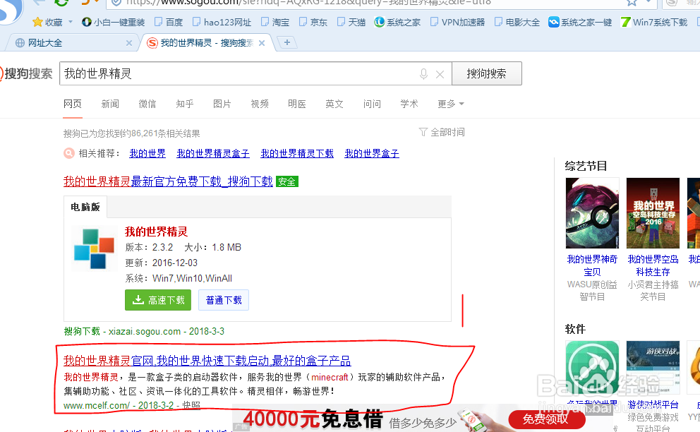 我的世界精灵正版下载