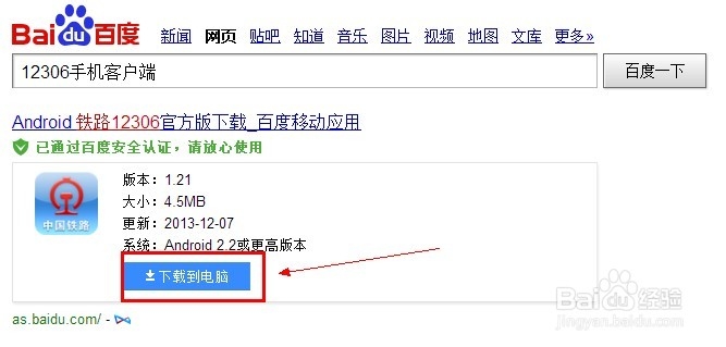 怎么用手机买12306网站火车票