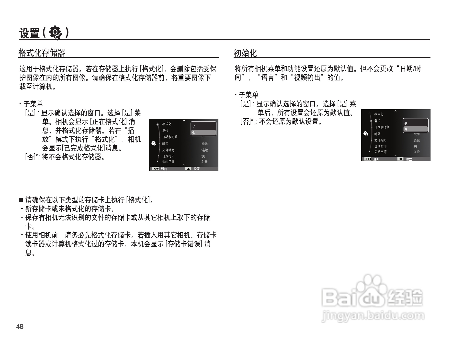 三星ES15数码相机使用说明书:[5]