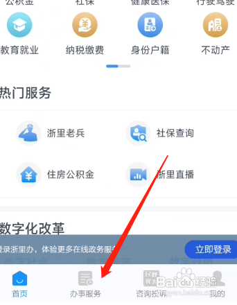 浙里办无房证明如何操作