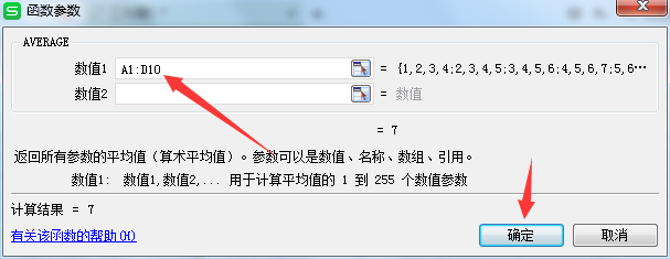 Excel函数——求取平均值的使用方法