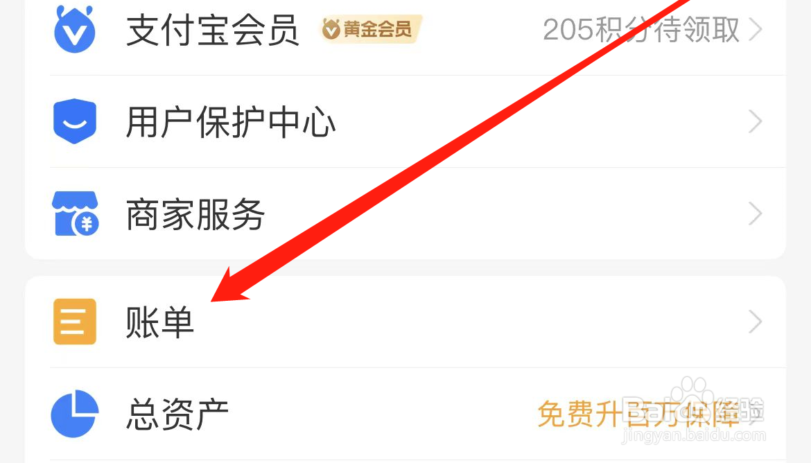 如何在支付宝上查看账单？