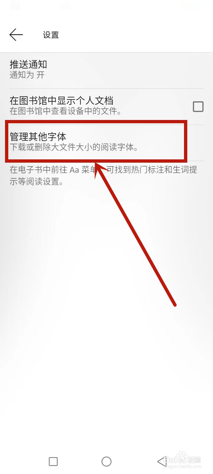 kindle怎么修改字体