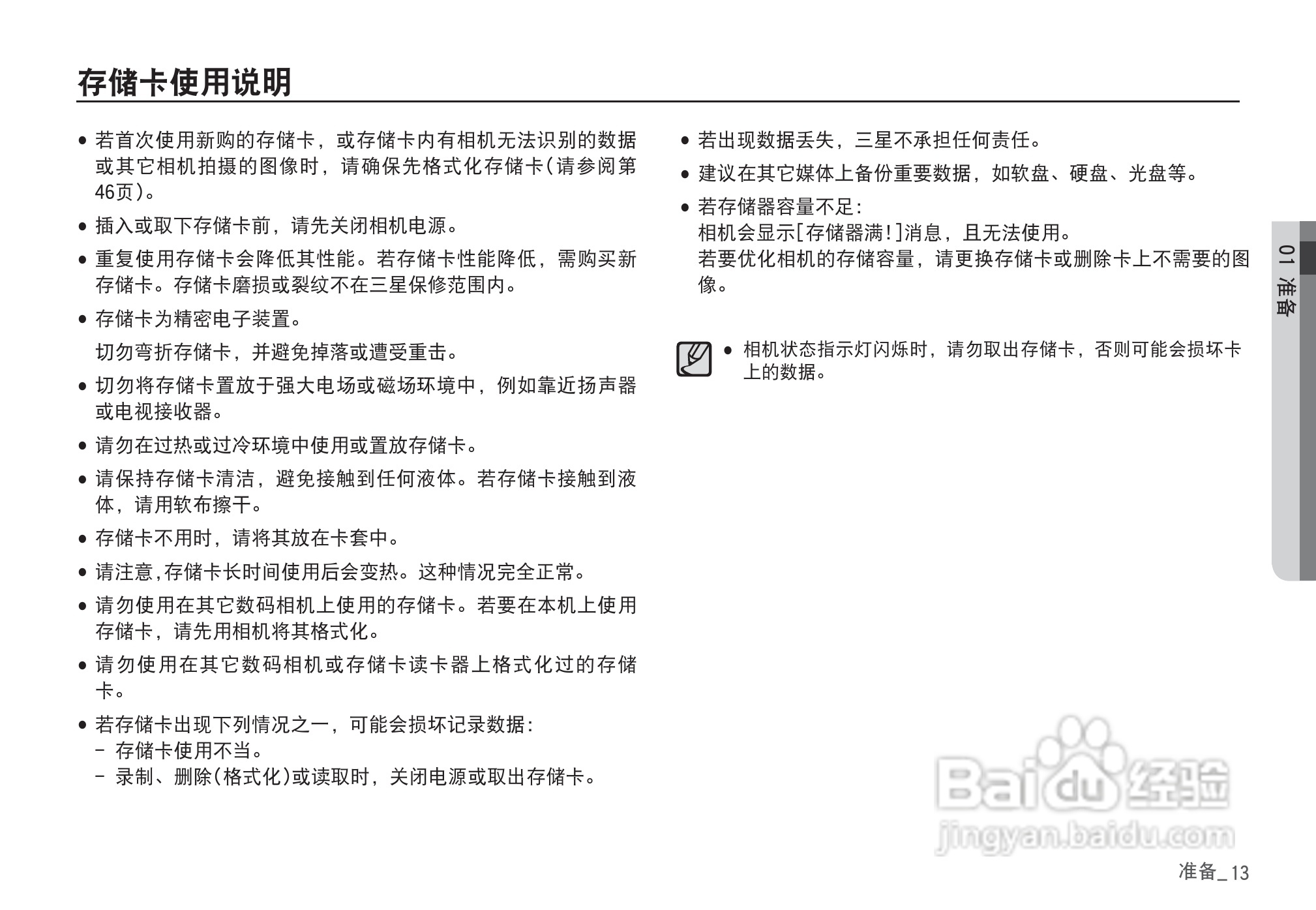 三星D860数码相机使用说明书:[2]