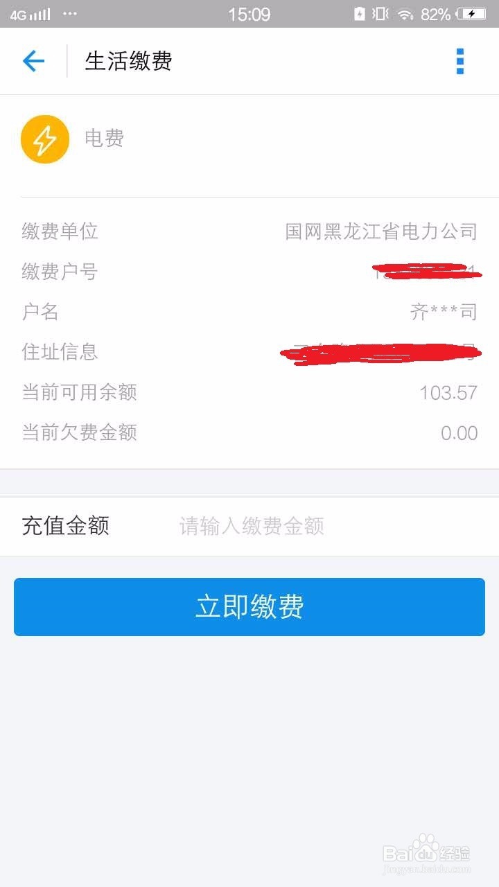 如何用支付宝在网上交电费？