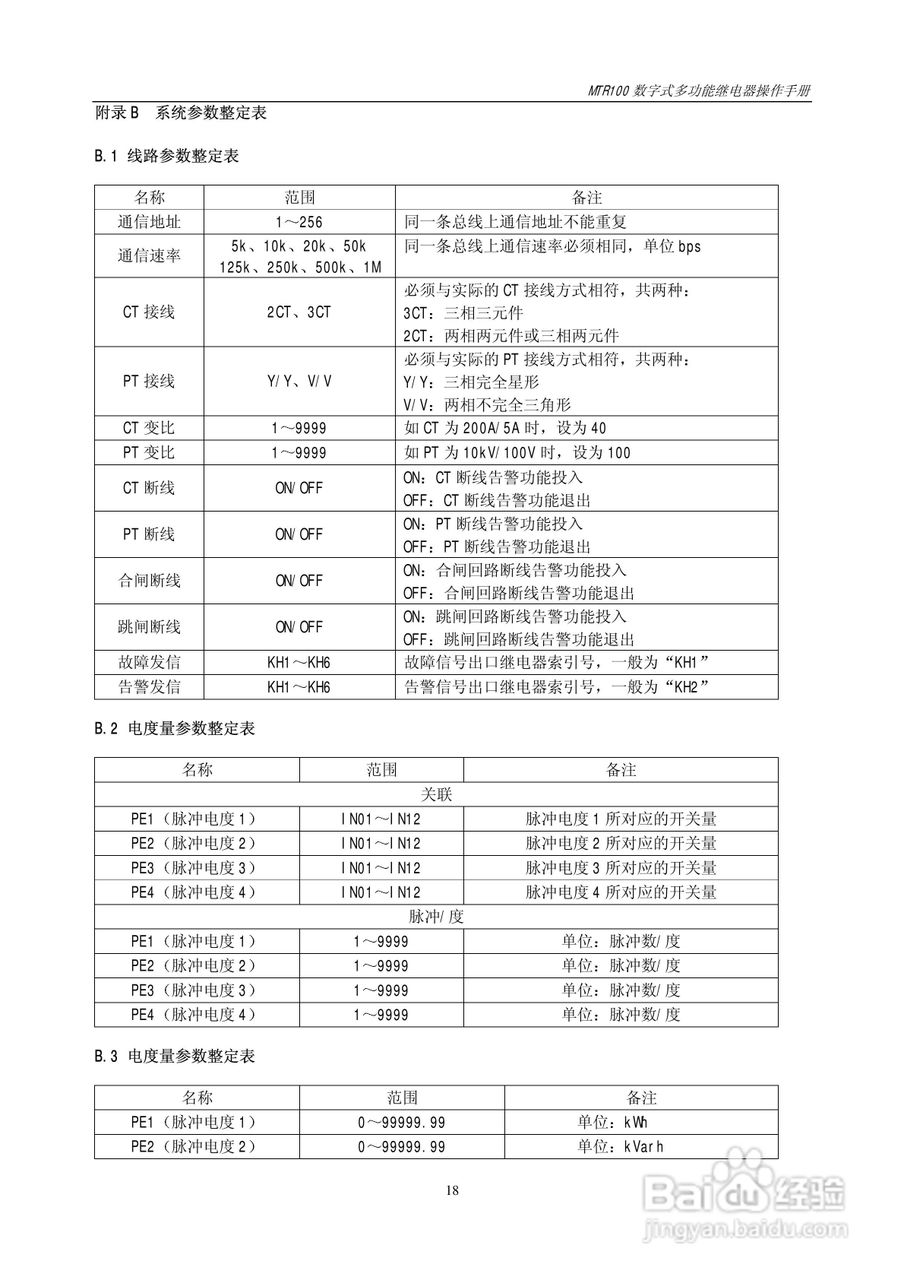 MTR100数字式多功能继电器操作手册:[2]