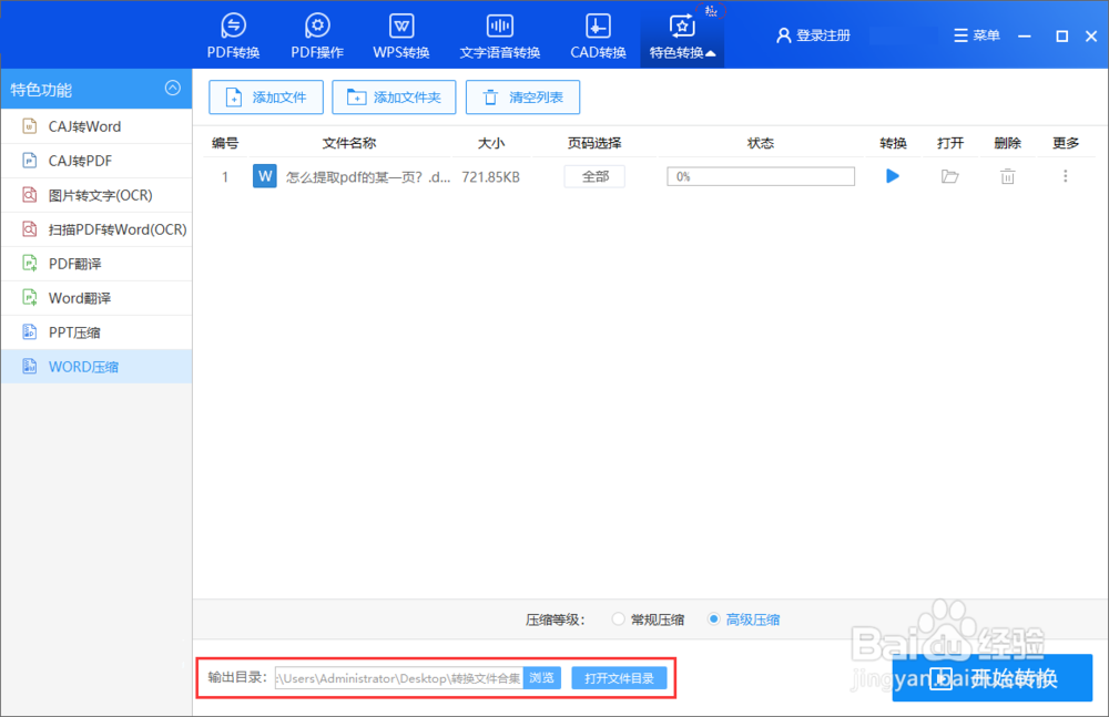 word文档太大怎么压缩呢？