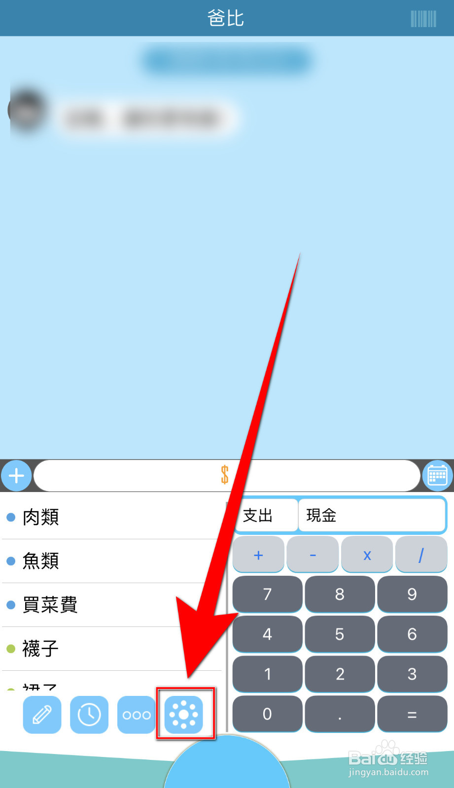 怎么关闭碎碎念记账进入主画面后立即自动对奖