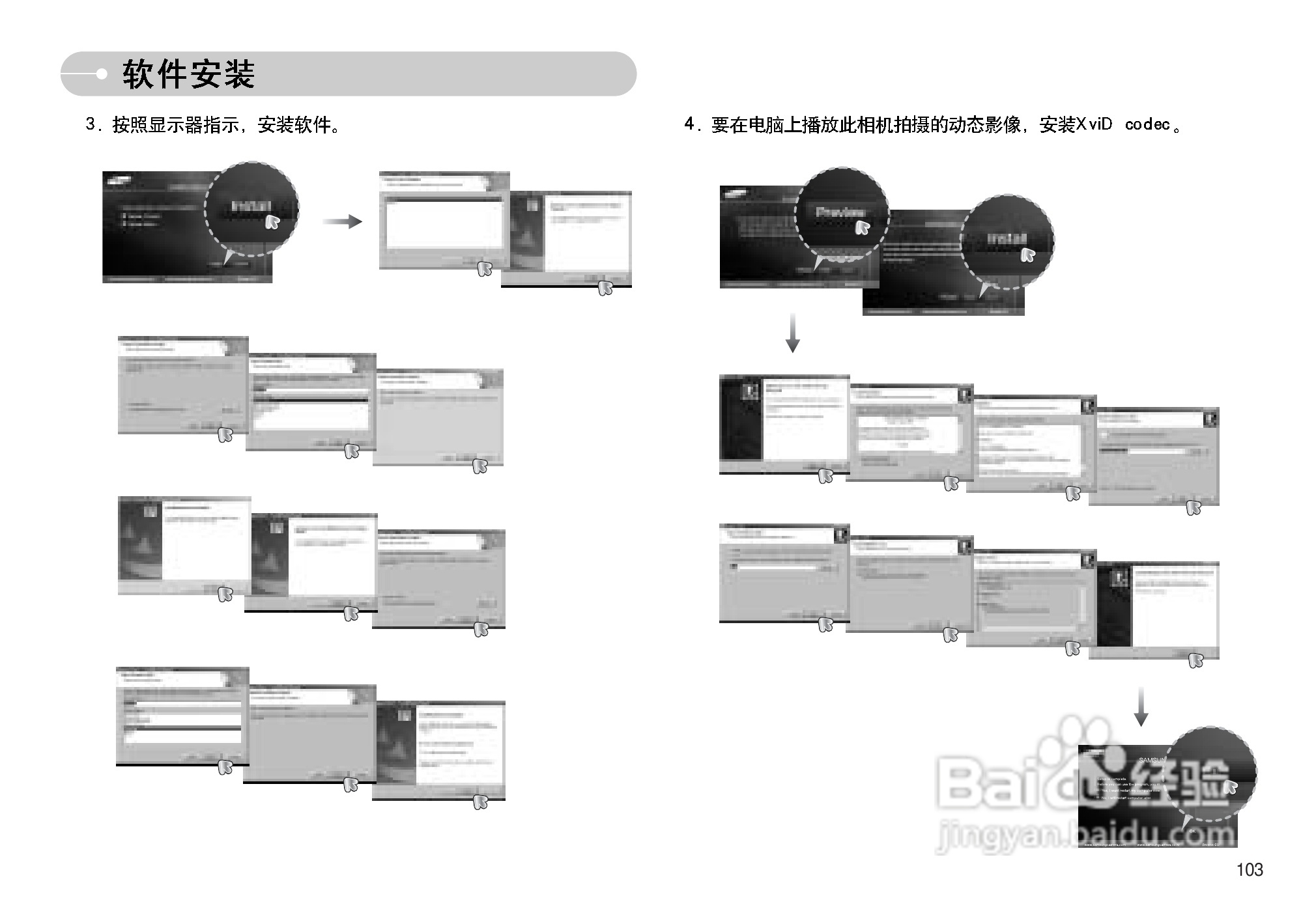 三星I70数码相机使用说明书:[11]