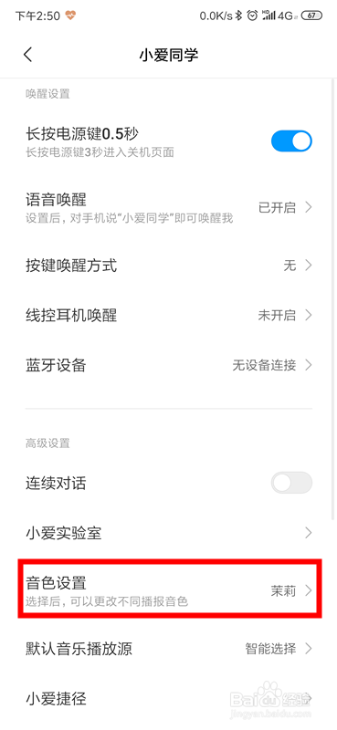 小米手机小爱同学怎么修改声音音色
