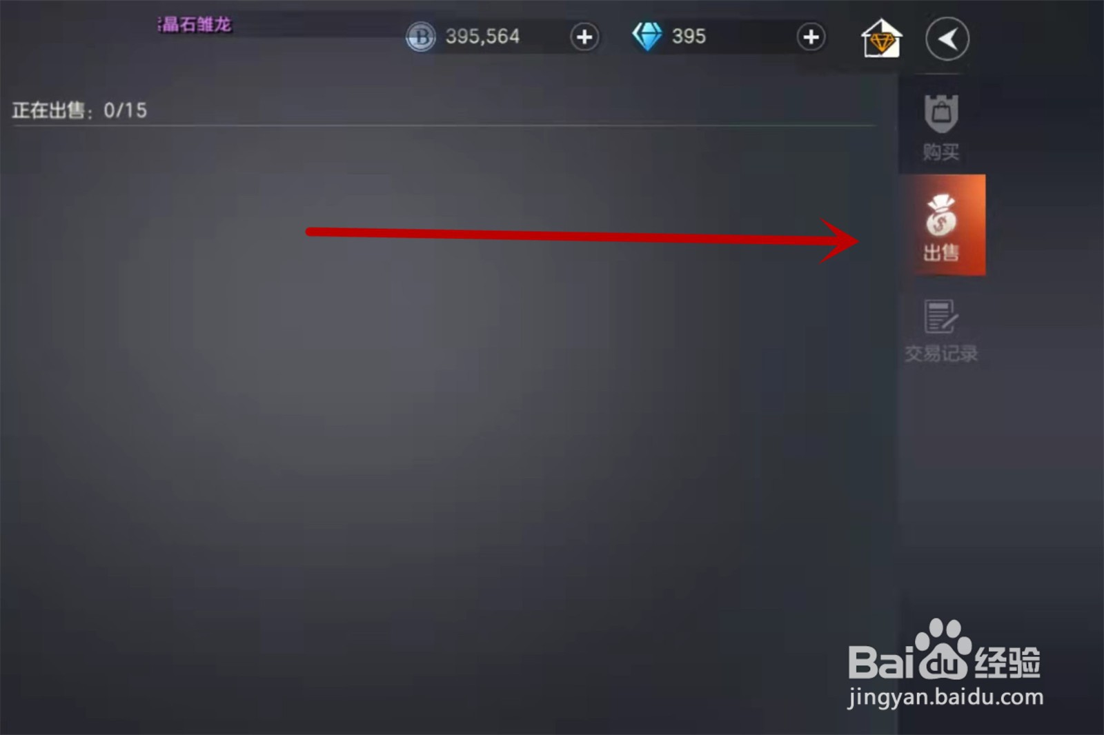 余烬风暴怎么交易