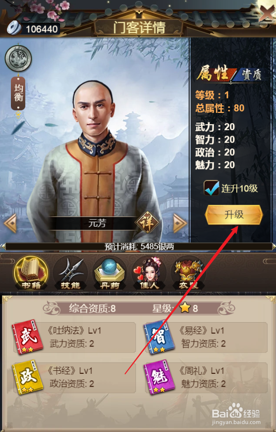 江山霸主如何升级元芳