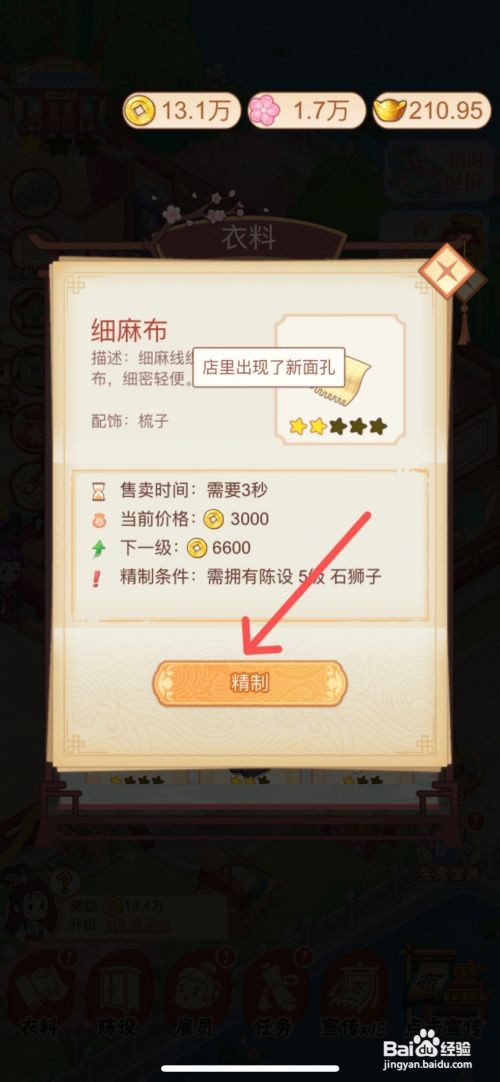 一品布庄如何完成布庄内细麻布升级