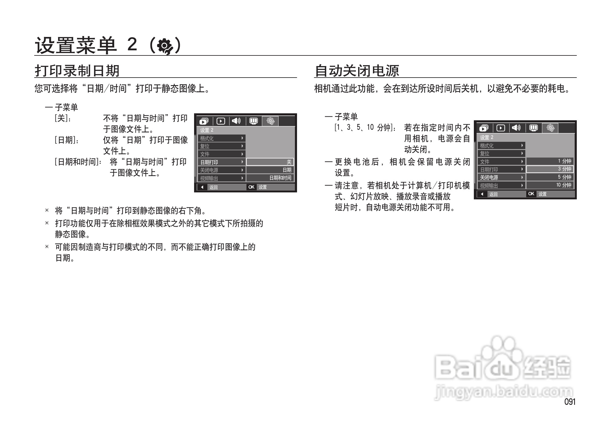 三星I100数码相机使用说明书:[10]