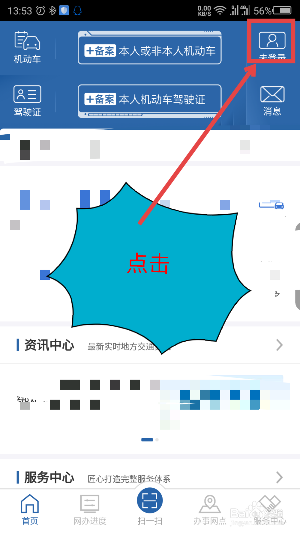 交管12123忘记密码怎么登录
