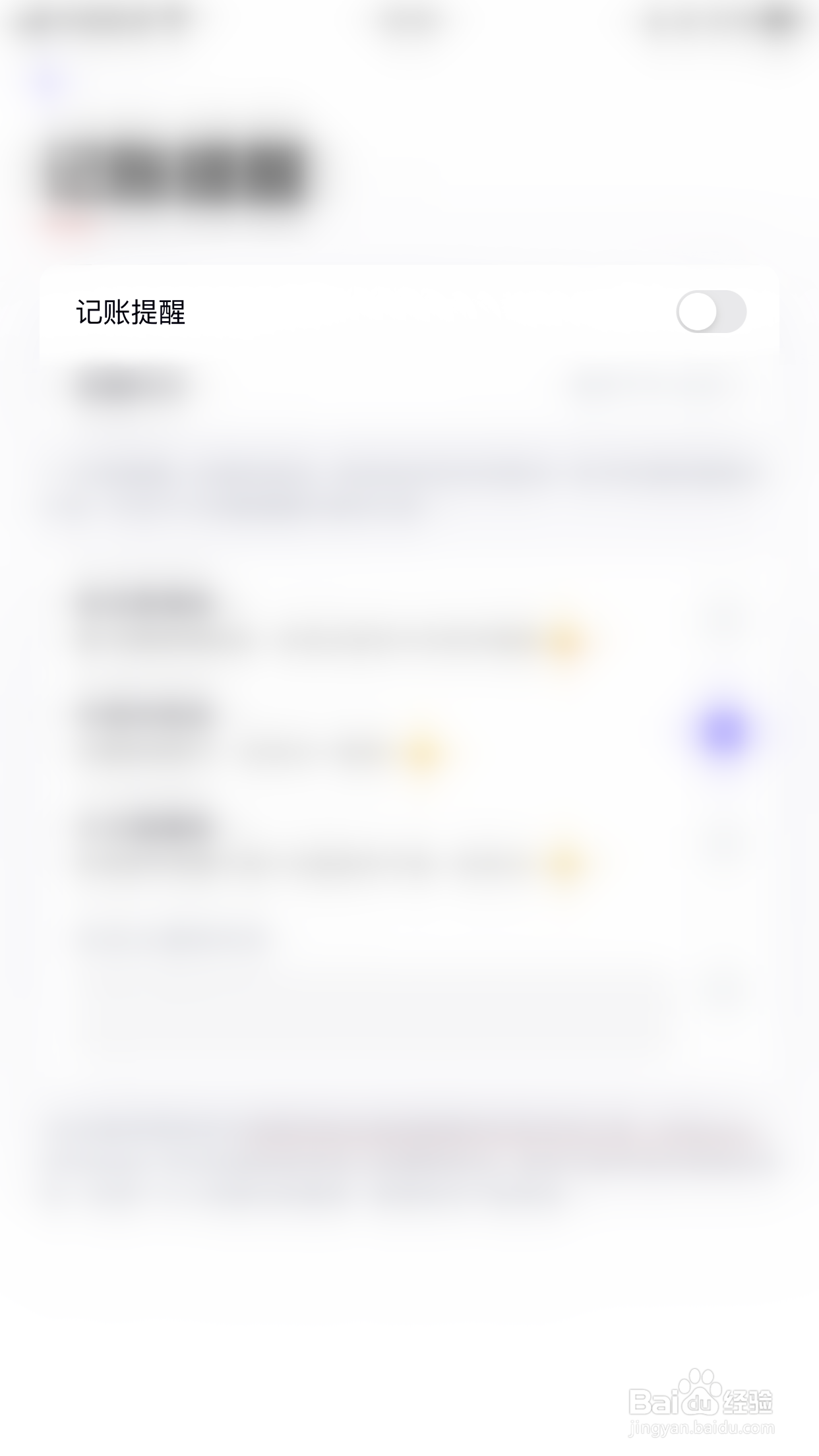 怎么停用图图记账记账提醒