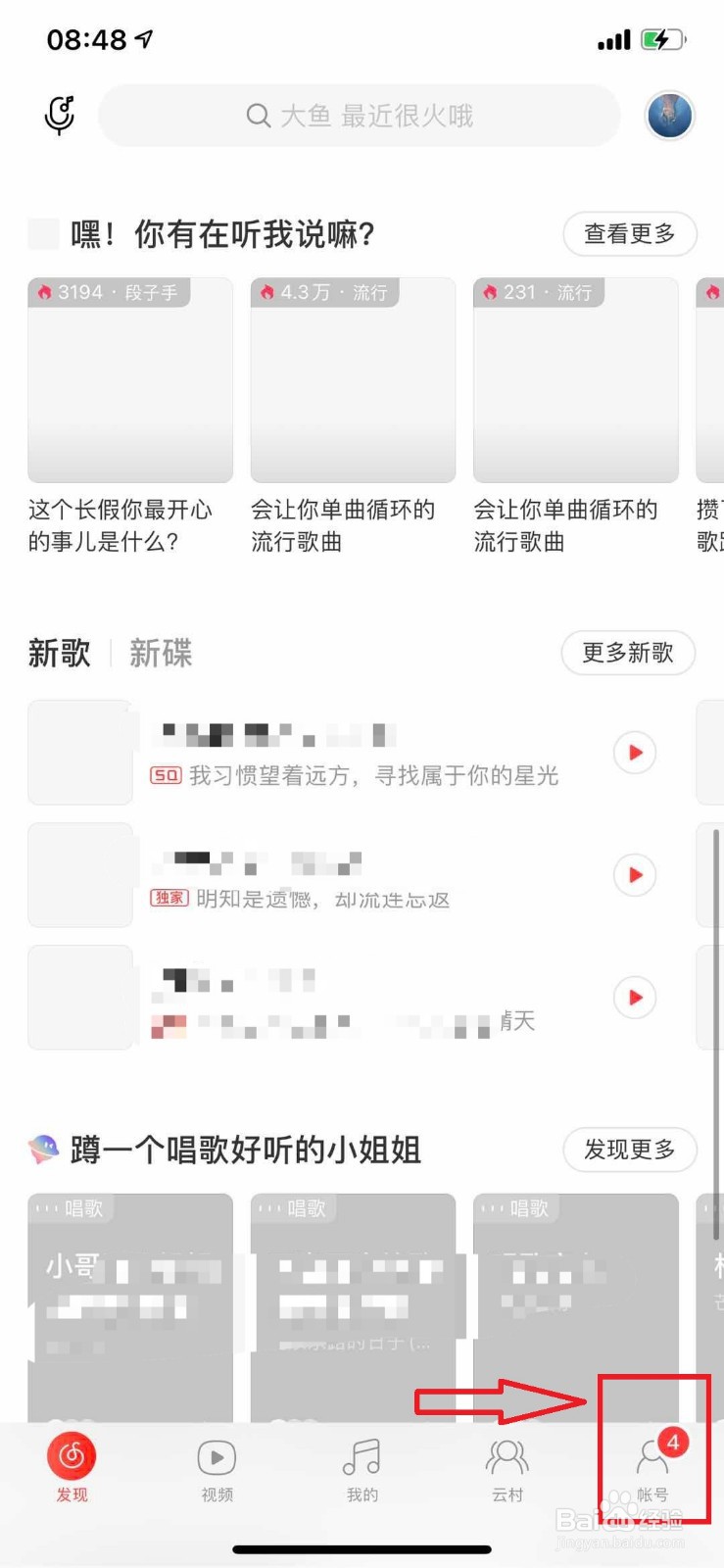 网易云音乐如何关闭年龄公开展示