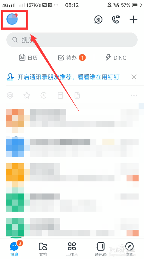 钉钉怎么关闭消息直通车