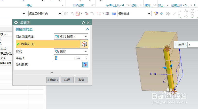 UG10.0练习三维建模六百九十一之方体倒角抽壳