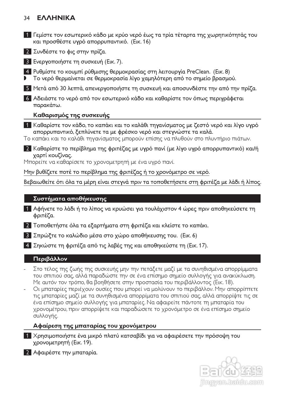 PHILIPS HD6107/HD6105电炸锅说明书:[2]