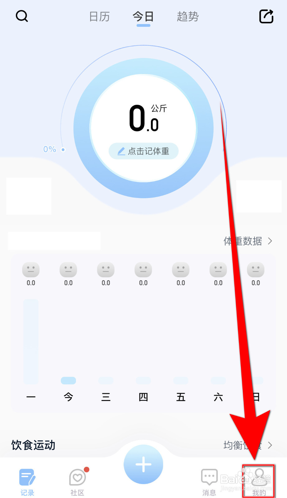 体重小本如何设置小组新动态启用