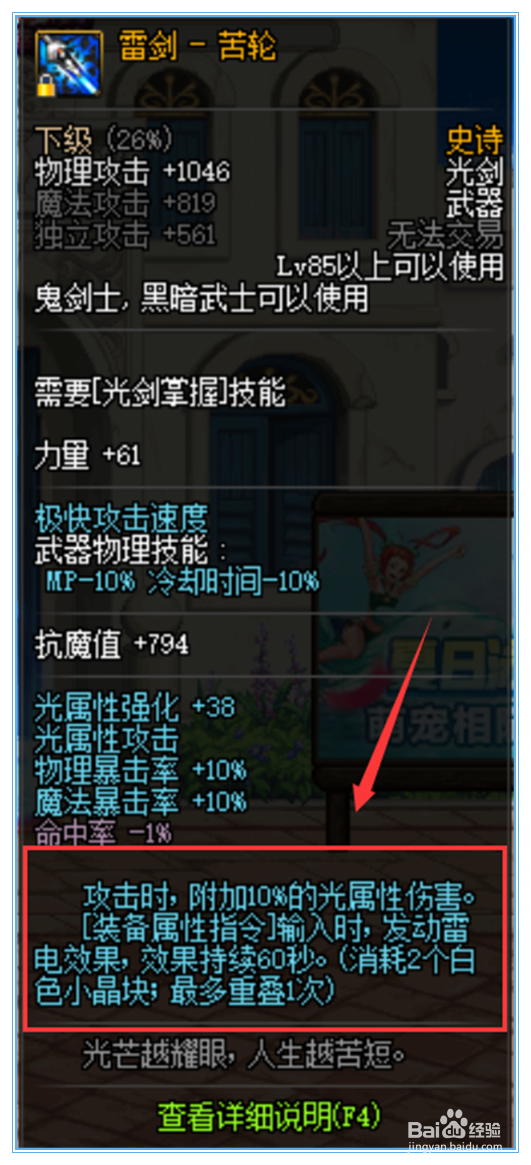 八,现在以游戏道具【雷剑-苦轮】来进行演示.