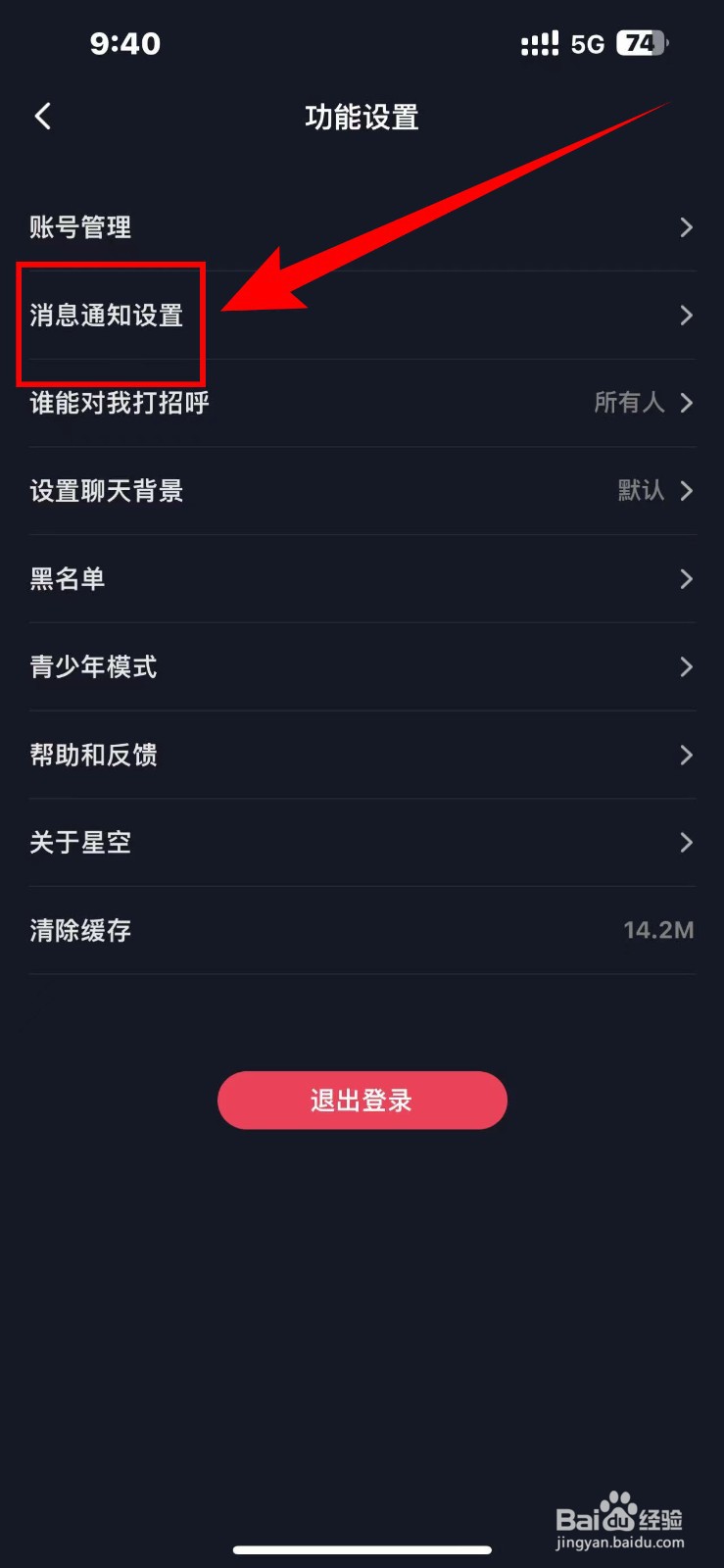 《星空之遇》系统消息怎么开启