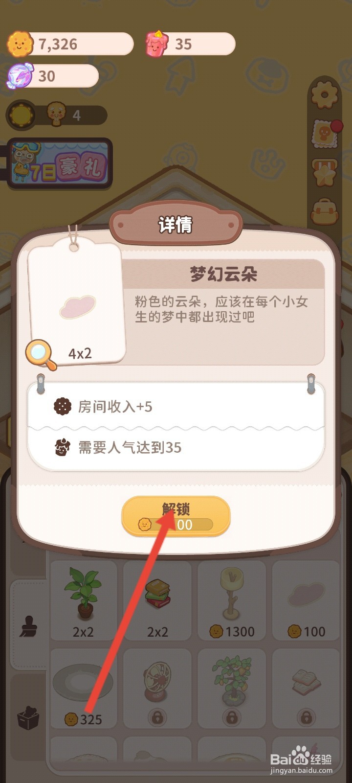 乌冬的旅店如何解锁梦幻云朵
