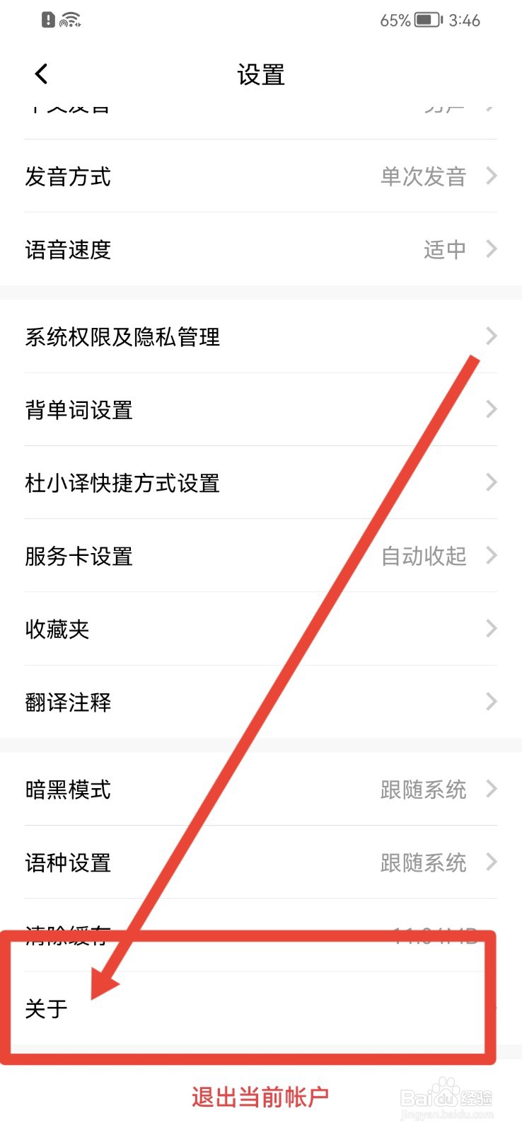 百度翻译APP怎样查看服务协议