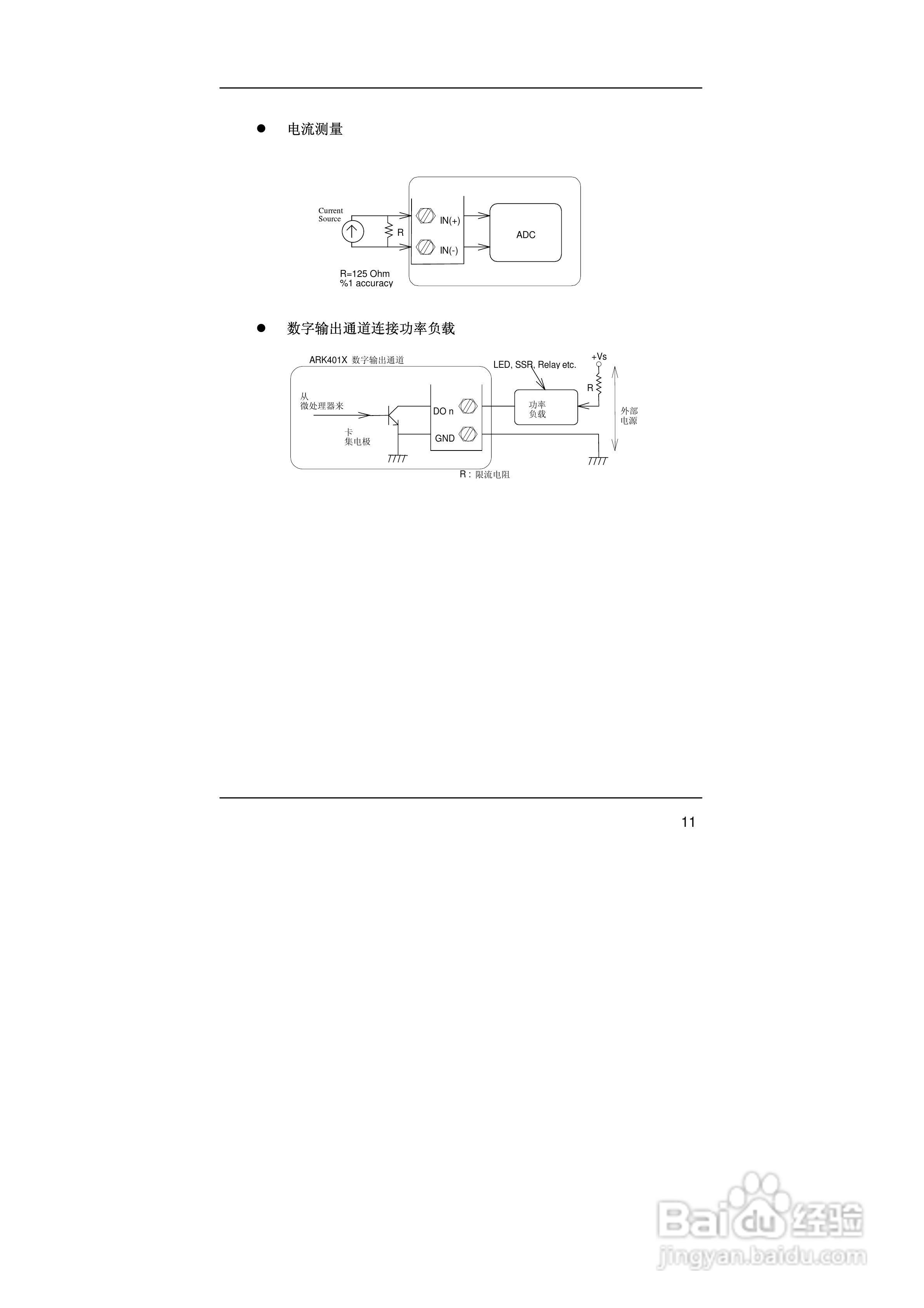 亚当ARK-24017F 8通道模拟量输入模块说明书:[2]