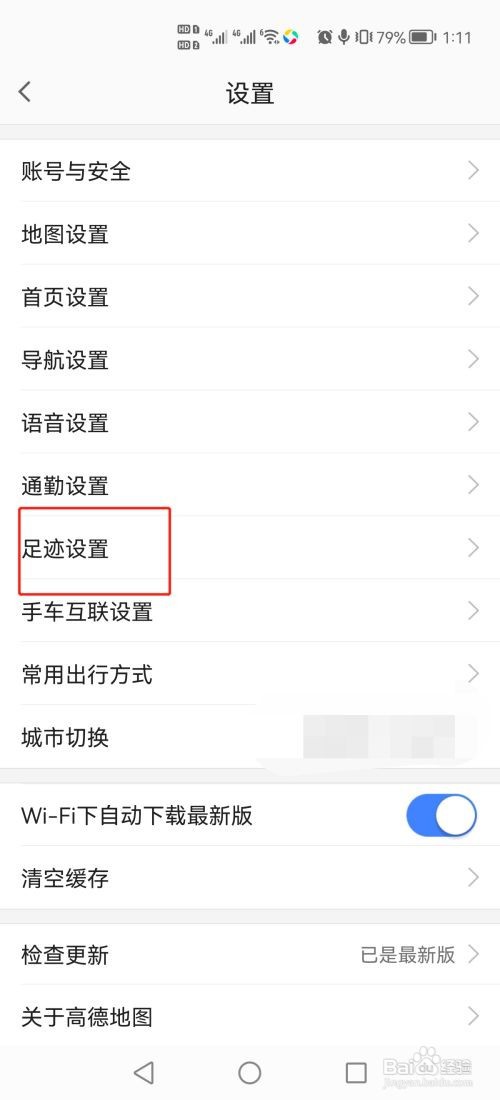 高德地图怎么开通“隐藏超速信息”功能