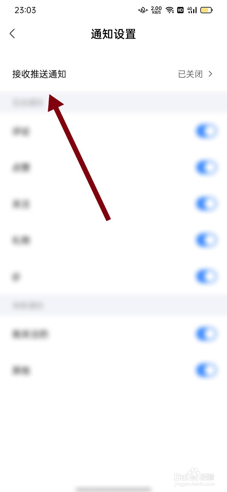 知星APP怎么接收推送通知