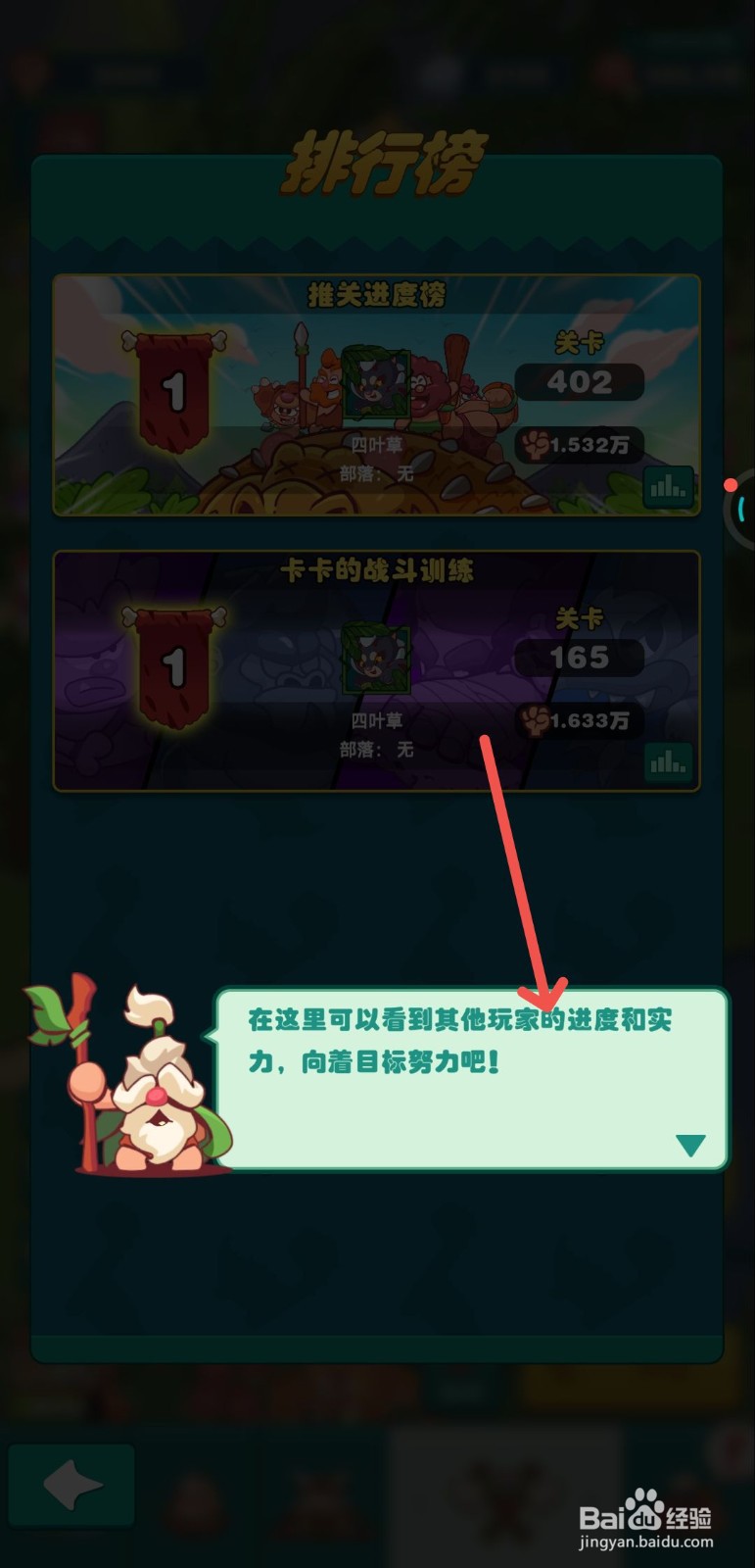 狩猎吧原始人中要怎么查看排行榜