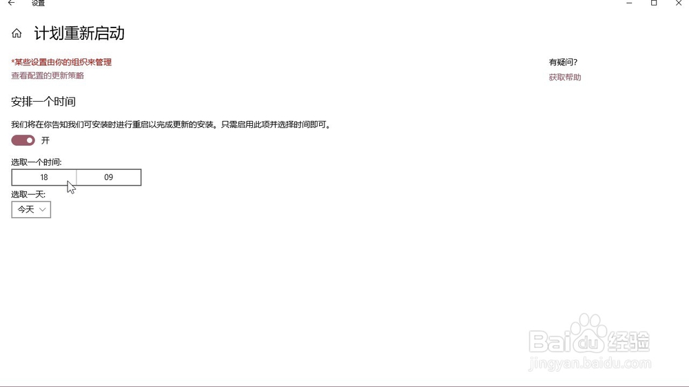 Windows10系统 怎样给电脑设置自动更新时间