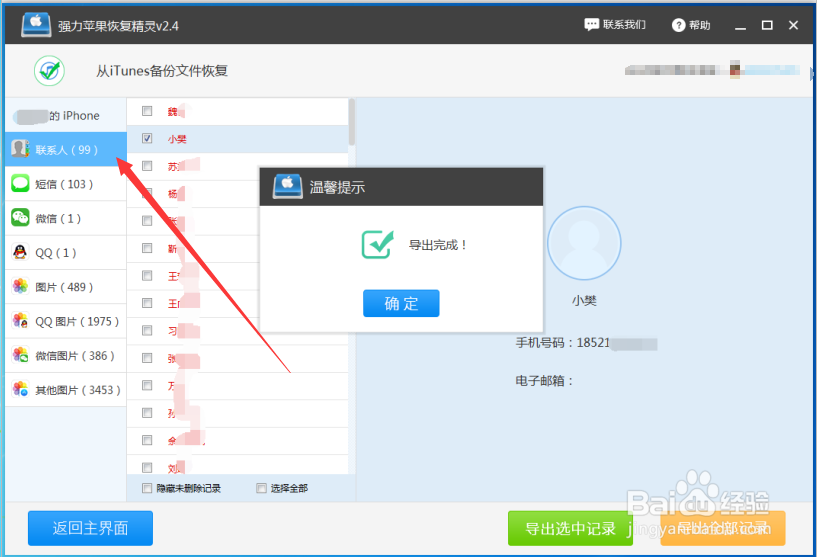 苹果手机也是能恢复误删除的通讯录