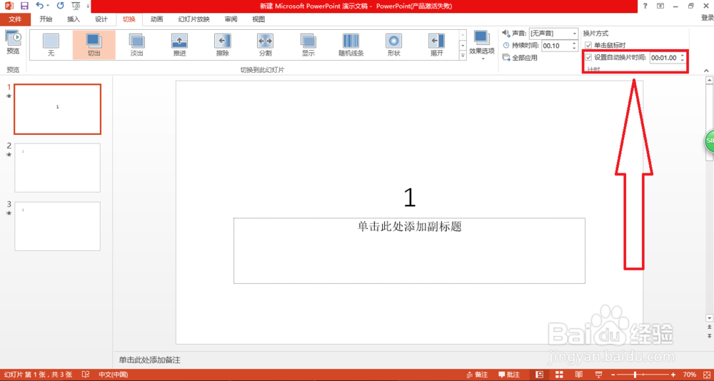 怎么自动播放幻灯片