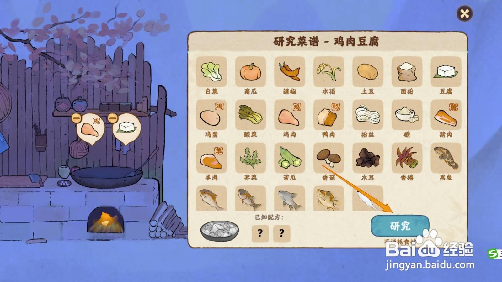 桃源深处有人家菜谱鸡肉豆腐研究方法