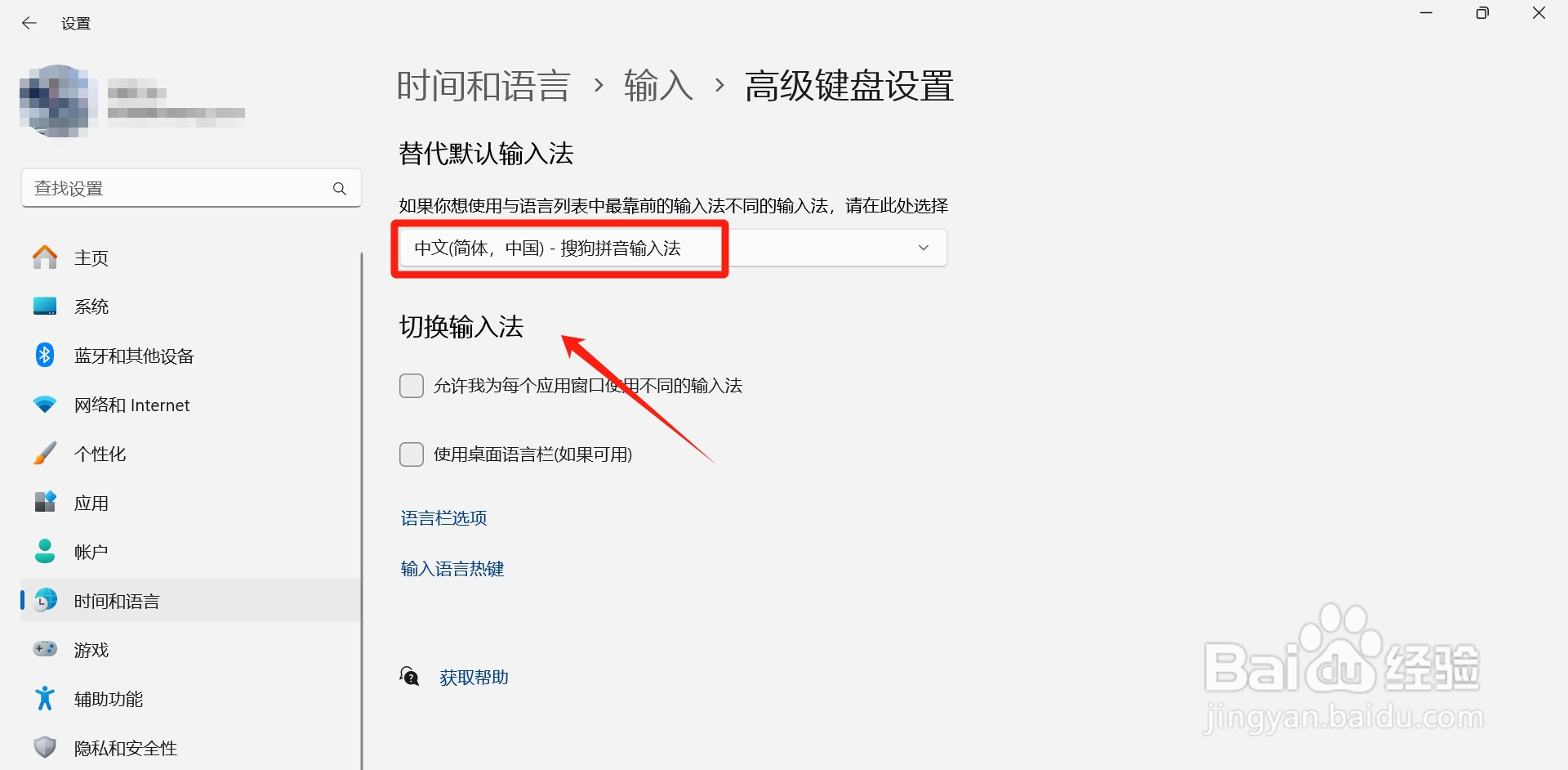 电脑在哪里设置默认输入法