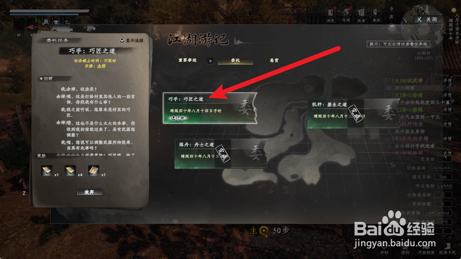 下一站江湖2如何开启巧匠之道