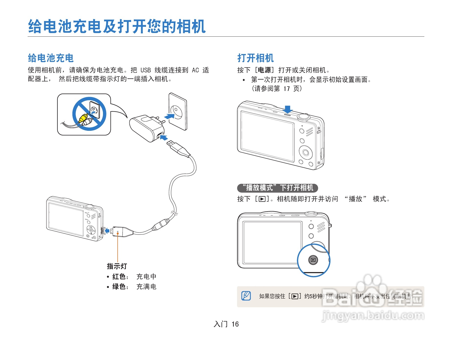 三星ST91数码相机使用说明书:[2]